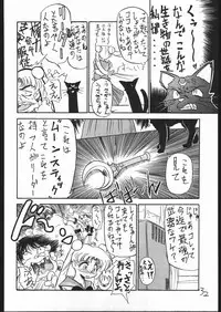 (C44) [V. Hercules (Ookame Toutarou, Sazanami Kazuto)] Mejiro (Bishoujo Senshi Sailor Moon, Genji Tsuushin Agedama)