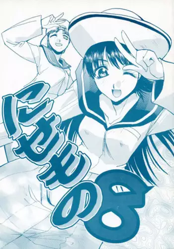 (C54) [Itaba Tatamiten (Itaba Hiroshi)] Nisemono 3 (Pretty Sammy, Nurse Angel Ririka SOS, Samurai Spirits)