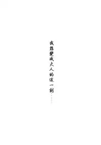 (Zennin Shuuketsu) [blink (shimoyake)] A Sweet Nightmare (NARUTO) [Chinese] [沒有漢化]