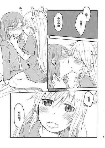 [Usabarashi (Usako)] Kobayashi-san to Tohru-san Kobayashi-san-chi no Maid Dragon Sairokushuu | 小林與托爾 小林家的龍女僕再録集 (Kobayashi-san-chi no Maid Dragon) [Chinese] [EZR個人漢化]