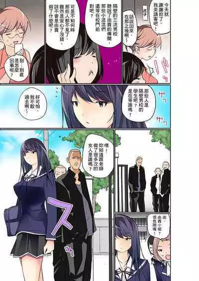 Manchira shiteru JK o Hakken shita node Gakuen Nai de Choukyou shite mita | 暴露狂女子高中生的日常生活 學校內的變態調教 Ch.1-24