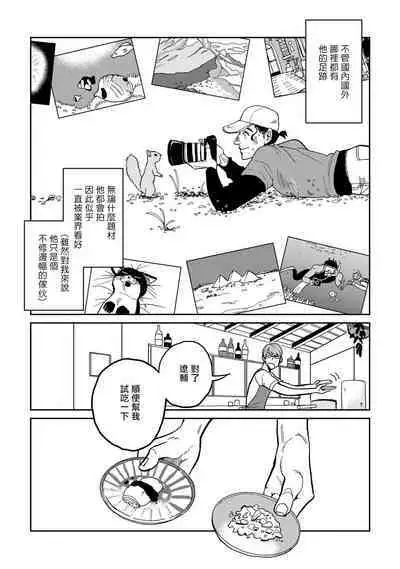 [Nora Obake] Yameru Toki mo, Sukoyakanaru Toki mo, | 无论疾病、还是健康 #1-2 [Chinese] [拾荒者汉化组] [Digital]