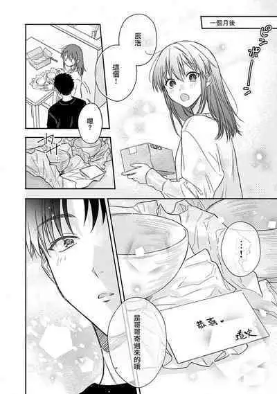 [Namonaki] Ore ga onna ni shite yaru yo ~ toshiue kareshi wa, ueteokami ni naru?~ | 让我将你变成女人吧～年上男友，化身饥渴大野狼？～ 1-17 end [Chinese] [莉赛特汉化组]