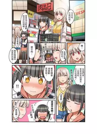 [Megi] Damette Itte mo Irerun desho?~ Seito to Ofuro de Majiiki Doukyo | 拒絕了你也還是會插入進來不是嗎？和學生在浴室裡高潮絕頂同居 Ch.1-5 [Chinese]