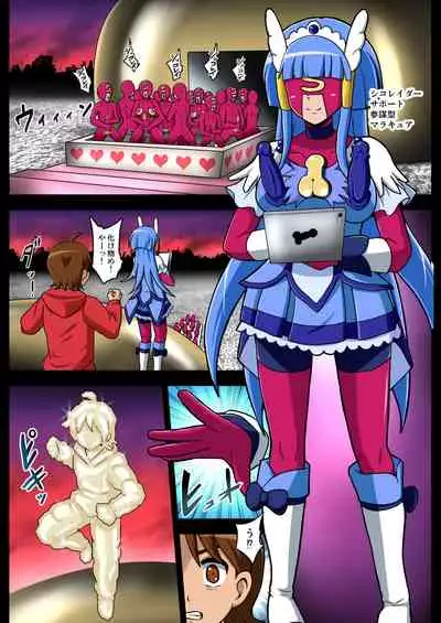[Akuochisukii Kyoushitsu (Akuochisukii Sensei)] Space Invaders MaraCure full color (Star Twinkle PreCure)