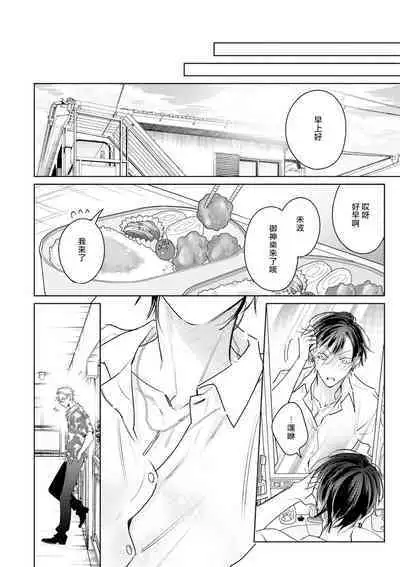 Densetsu no Yarichin VS Teppeki no Shiriana | 传说级炮王vs铁壁屁眼 恋人篇 Ch. 06-10