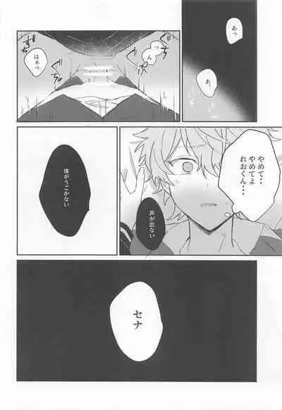 Akumu no Ato ni