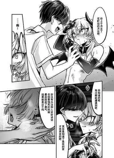 [Kanshouyaku (miska)] InCha Succubus ga Nakadashi Shite Morau Tame Buzama ni Dogeza Kongan Suru Hon | 阴暗淫魔为了被中出不像样地跪地请求 [Chinese] [逃亡者×真不可视汉化组]