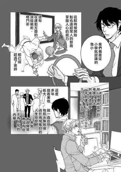 [Earithen] koinomebiusu ~ kare to no shuju wa genei no kanata kara ~ | 恋之莫比乌斯~和他的主仆关系起于幻想世界~ 1-2 [Chinese] [莉赛特汉化组]
