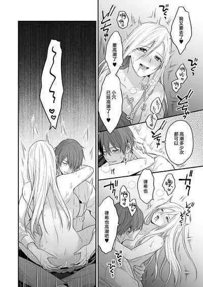 i sekai de yandere dan'na ni doesu chōkyō sa rete imasu | 在异世界被病娇老公进行抖S调教