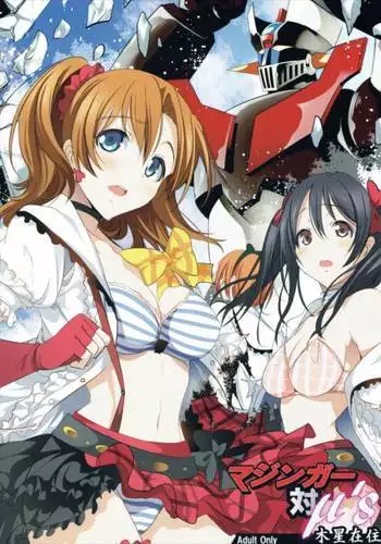 Mazinger Tai μ's