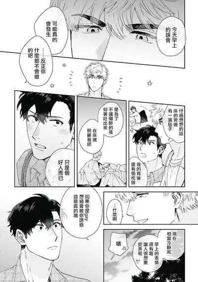 [Nanatsuno Wataru] Mamotte Agetai Sawatari-san | 想要守护你 佐渡前辈 1-2 [Chinese] [冒险者公会] [Digital]
