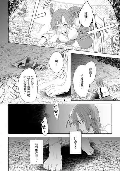 mashō no kairaku, oni ga motarasu mitsu no aji ―― nidoto kaeranu kamigakushi |魔性的快感，鬼带来的蜜汁的味道——再也无法回去的神隐