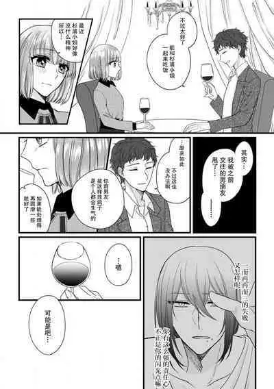 [Hasuno okara] Watashi o Nurasu no wa Osananajimi no Onee-san!? Hajimete Mita... Honki no Osugao. | 弄湿我的是青梅竹马的男大姐 第一次见到……他认真的雄性一面。 1-5 end [Chinese] [莉赛特汉化组]