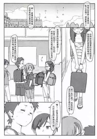 Bokutachi no Super App ⑤