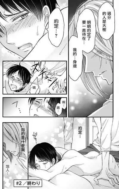 [Mitsuhashi Tomo] Choukyou Kaihatsu Seikatsu ~Kimi ga Ochiru Made Yamerarenai~ | 调教开发生活~不到你堕落为止决不罢休~ 1-6 [Chinese] [拾荒者汉化组] [Digital]