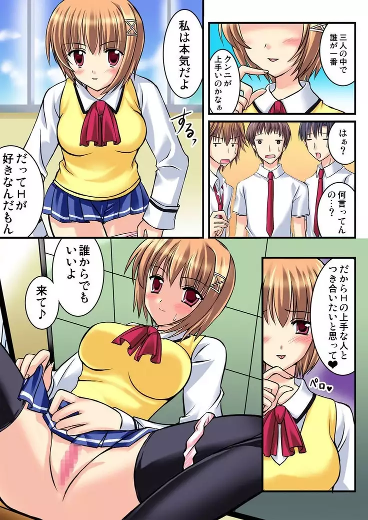 Shirouto Toukou Taiken Joshi Kousei Mawasare chatta Houkago