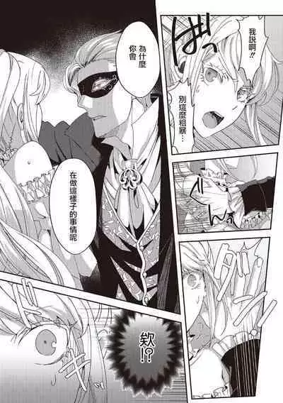 akuyaku reijō ni tensei shitakedo, hakyoku shita hazu no katabutsu ō taishi ni dekiai sa retemasu! ? | 轉生成惡役千金本應迎來破滅結局，沒想到卻被嚴肅死板的王太子寵上了天！？ 1-5