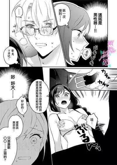 [Umou] Jounetsu to Kaite Seiyoku to Yomu1-13 | 写作热情读作情欲 1-13 [Chinese] [橄榄汉化组]