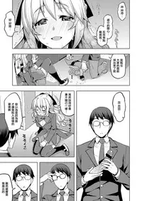 Seido Kaichou wa Kusshinai?