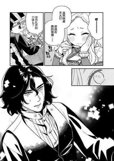 The reincarnated princess is in the arms of the deadliest wizard | 与凶恶魔法师拥抱的重生王女 1-3