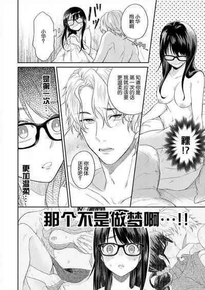 naitemo zettai, yamete yan nē ~ erīto danshi no dekiai kōryaku 1 | 即使哭了、也絕對不會停下來～精英男子的溺愛攻略～ 1