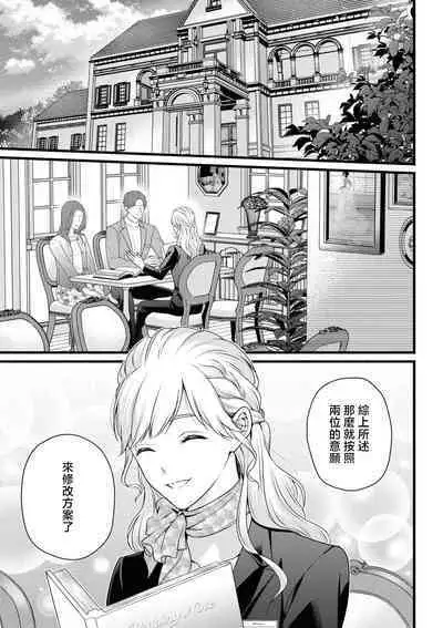 dekiai uedingu puran 'suki' tte iu made koi wa o azuke | 溺爱婚礼计划 直到说出「喜欢」为止 恋爱将暂且保留