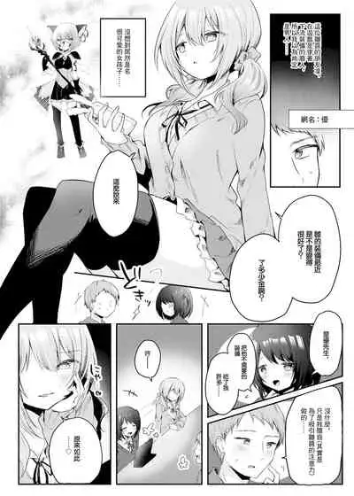 Netoge de Shiriatta Suki na Ko no, Bitch na Onna Tomodachi ni Gal NTR sareru Hanashi | 在網路遊戲裡認識的喜歡的人被碧池朋友給逆NTR了