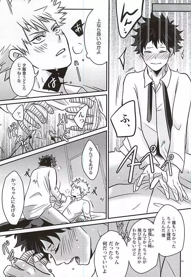 緑谷少年のすべて