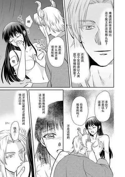 [Wakaya shiro ke-on yuki DUOBRAND. ] Kyōfu no maō heikadattanoni hanayomeki ~yu~u~un ~ ga tomarimasen ~tsu! | 明明是恐怖的魔王大人却对妻子心动不已！1-7 end [Chinese] [莉赛特汉化组]