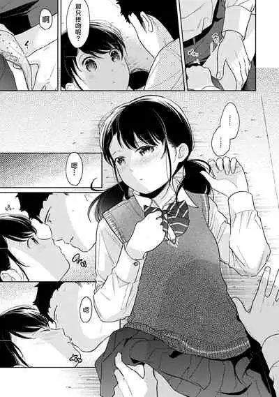 1LDK+JK Ikinari Doukyo? Micchaku!? Hatsu Ecchi!!? | 1LDK+JK 突然間展開同居？ 極度貼近！？初體驗！？ Ch. 18-28