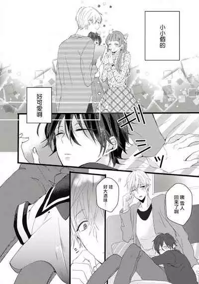 [Yamamoto Ataru] Yowamushi Kareshi to Kuroi Neko | 胆怯男友与黑猫 (Nise x Koi Boyfriend lovely) [Chinese] [拾荒者汉化组] [Digital]