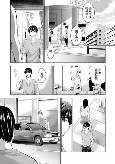 Boku no Kanojo ga Fuzaichuu ni, Kanojo no Shinyuu no AV Joyuu to Hamemakutta Hibi no Danpen Ch. 1-8