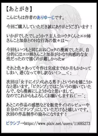Tomodachi Yori Saki ni Ero Nee-san to Shichatta Boku.