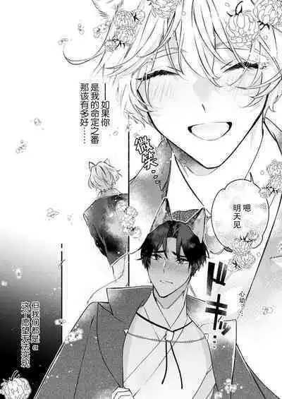 Dou Shiyou mo nai Hodo ni, Unmei | 无可奈何花落去 只叹道，命运使然 1-5