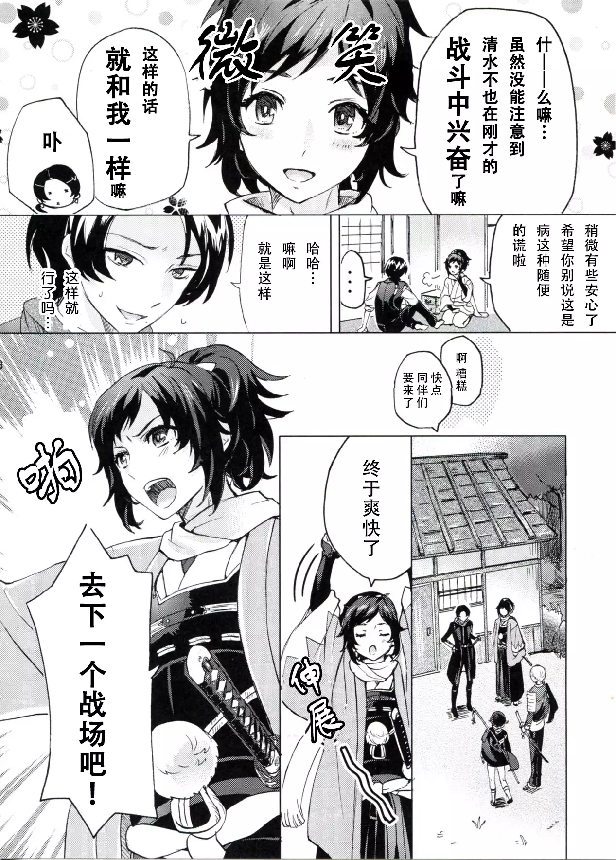 純情花マルBOYS