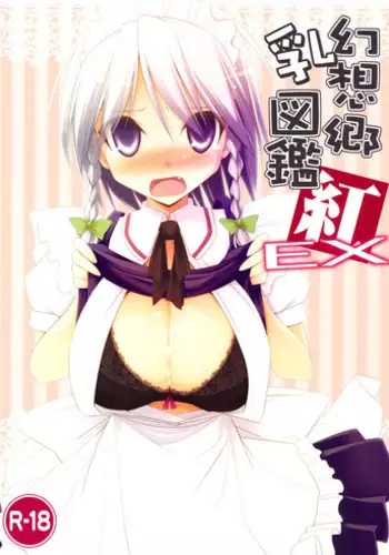 [TOYBOX, Kujira Logic (Kurikara, Kujiran)] Gensoukyou Chichi Zukan - Ko (Touhou Project) [Digital]