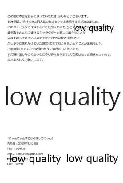 (C88) [メガボックス (メガねぃ)] にゃんにゃんするから許してにゃん (アイドルマスター シンデレラガールズ)