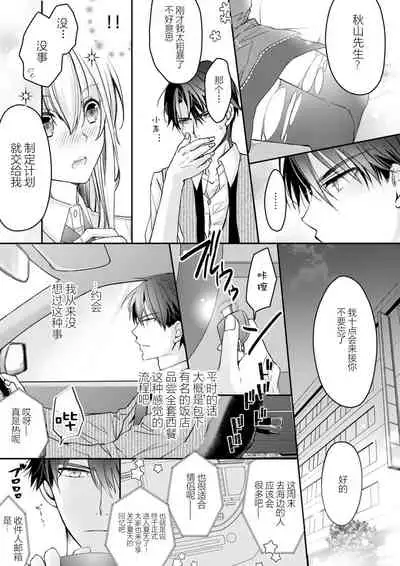 [Suzunari Ichigo] Akiyama Syacyou no Gorioshi Ecchi ha Aiyuedesu!? | 秋山社长霸总式强制爱是爱我的体现！？ Ch. 1-6end 完结 [Chinese] [莉赛特汉化组]