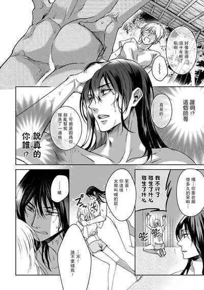 [Secco] Kamisama, nyūyoku-chūdesu! | 神明大人入浴中 1-6 [Chinese] [莉赛特汉化组]