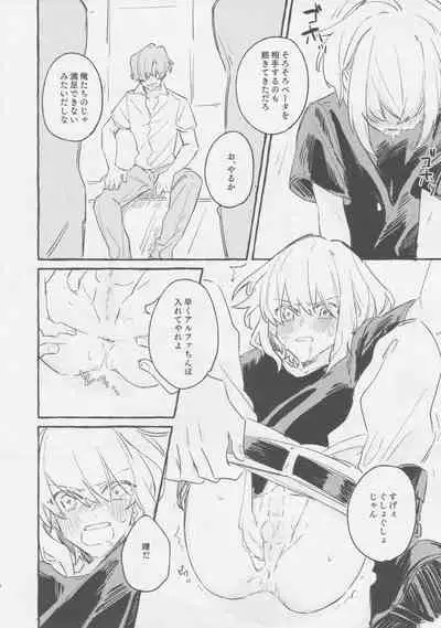 ヤマアラシの揺り籠・下