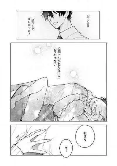 [Itosugi Joe] Inukai-san wa Kakure Dekiai Joushi - Konya Dake wa "Suki" wo Gaman Dekimasen! 1-8