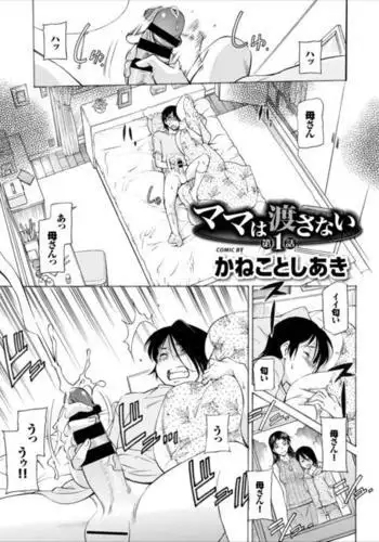麗しの仮面闘士エンジェルルミナ 変身解除でザコヒロイン化!～モブ戦闘員にも勝てず強制集団レイプ～