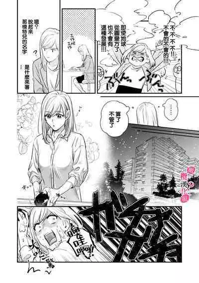 [Enya Maru] Ore no Oppai Sukinan desho?01-09| 你喜欢我的胸对吧? 01-09[Chinese] [橄榄汉化组]