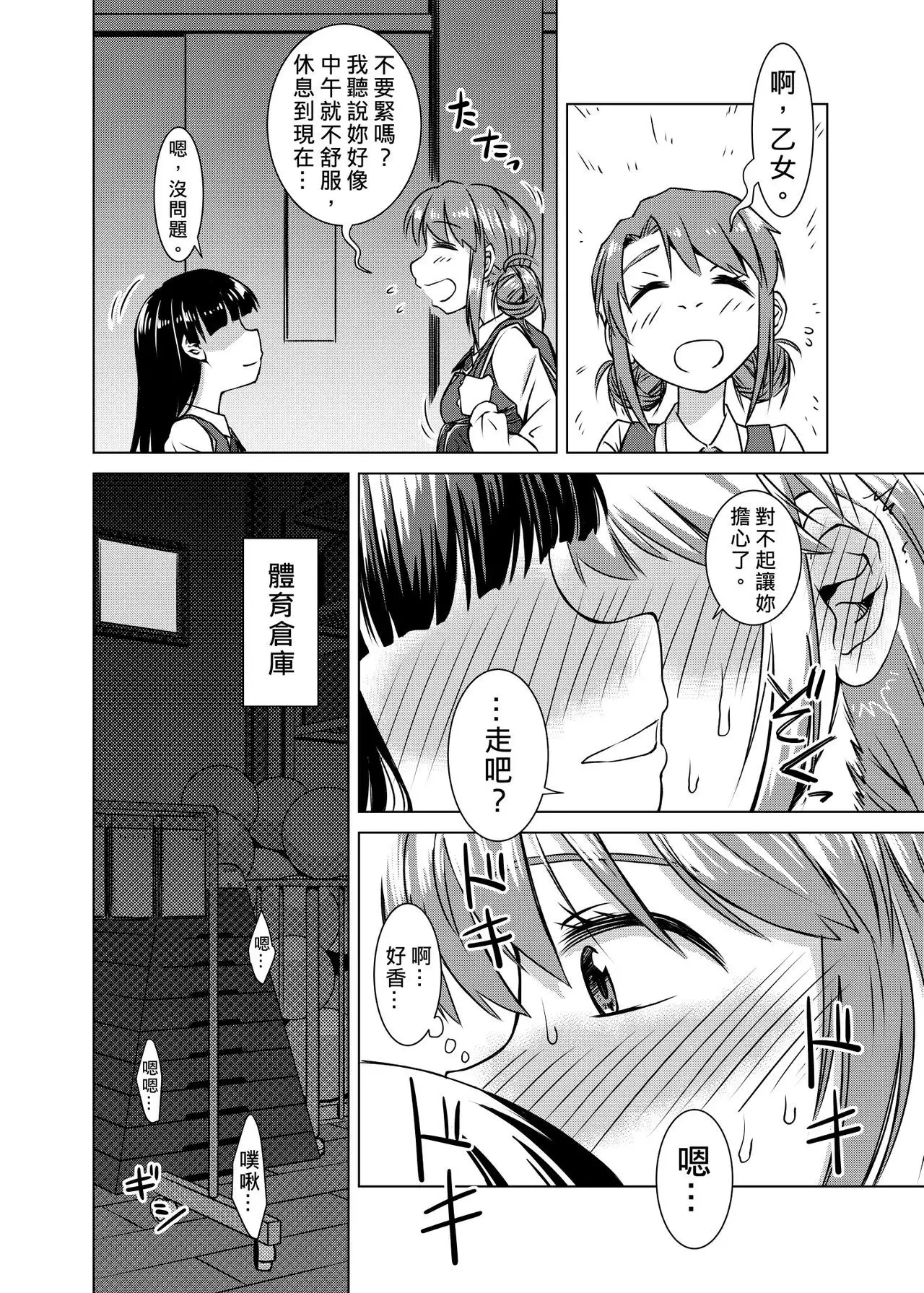 Shokushu Gakkou | 觸手學校