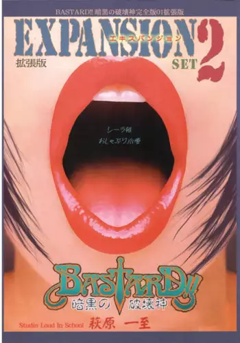 [STUDIO LOUD IN SCHOOL (Hagiwara Kazushi)] BASTARD!! - Ankoku no Hakaishin - Kanzenbsan 01 EXPANSION <Kakuchouban> Sheila Hime Oshaburi Chiryou (BASTARD!!) [English] [SaHa]