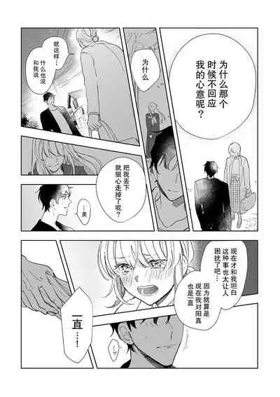 [Ryo] Osananajimi ja tarinai ~ seitai-shi no shigi wa yasashiku zuru i ~ | 无法满足于青梅竹马的关系~推拿师他的指技又厉害又狡猾~ Ch. 1-6 [Chinese] [莉赛特汉化组]