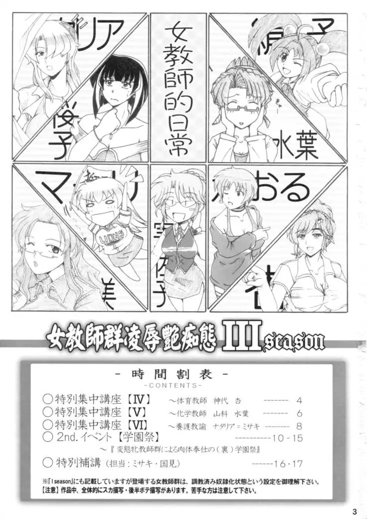 Onna Kyoushi-gun Ryoujoku Enchitai III season