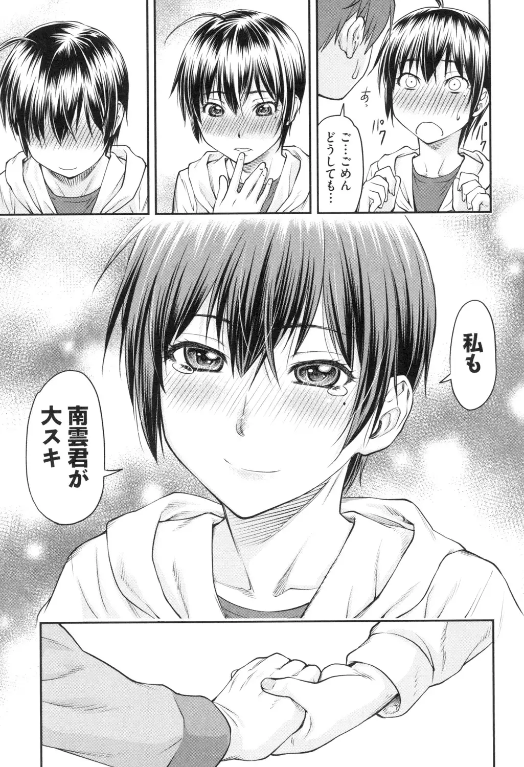 かなめＤaｔｅ 上