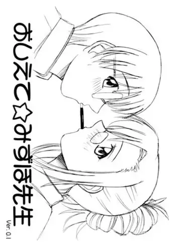 (CR31) [G-SCAN CORP. (Satou Chagashi)] Onegai Mizuho-sensei (Onegai Teacher)